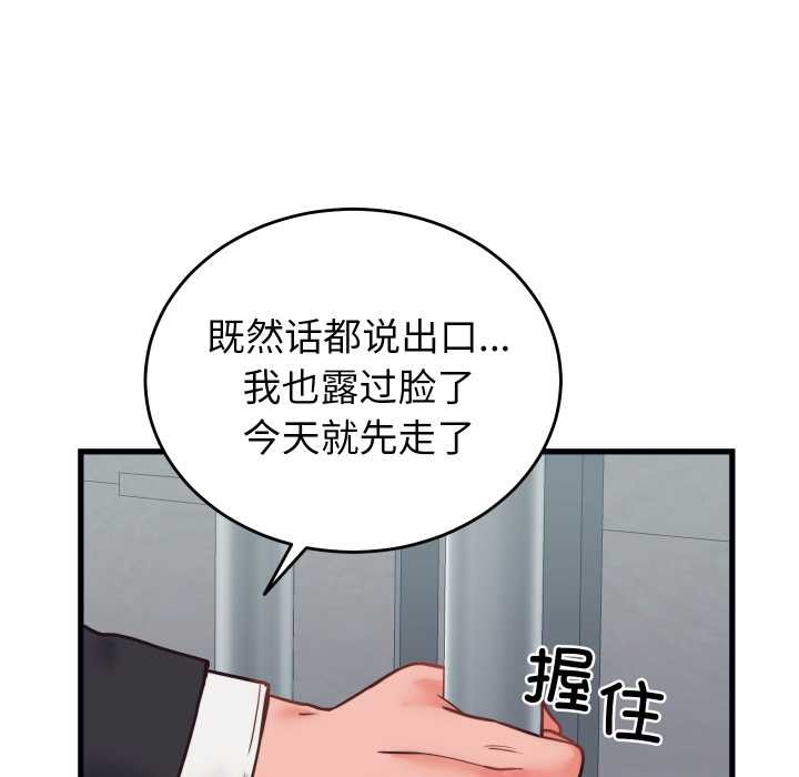 少爷的替身 - 第28話 - page 152