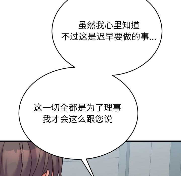 少爷的替身 - 第28話 - page 161
