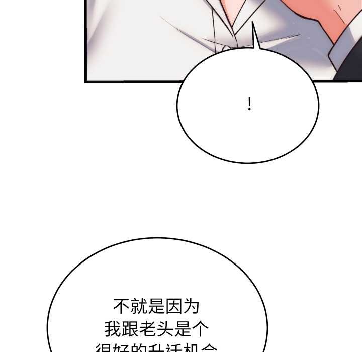 少爷的替身 - 第28話 - page 166