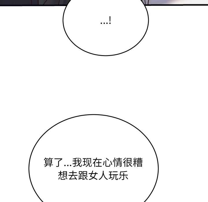 少爷的替身 - 第28話 - page 169