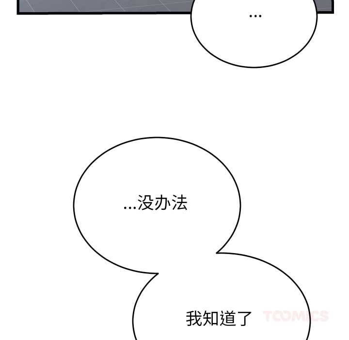 少爷的替身 - 第28話 - page 172