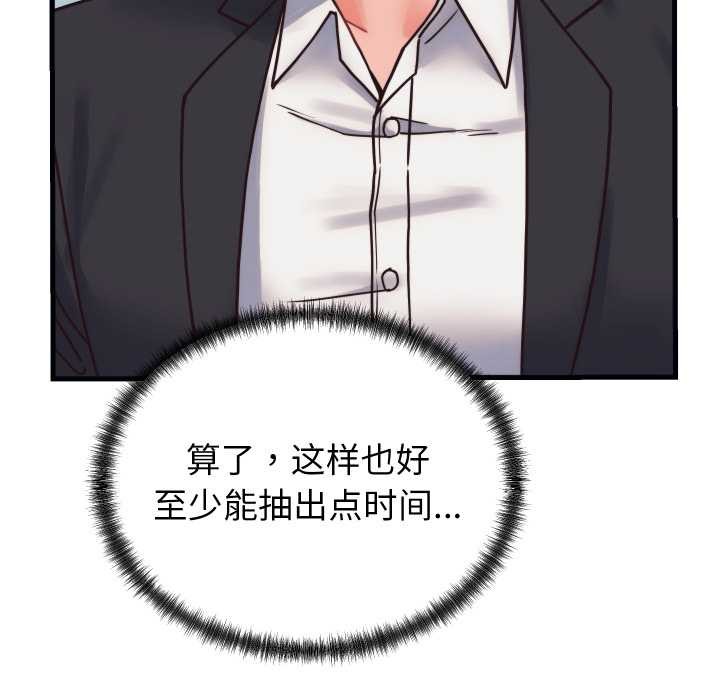 少爷的替身 - 第28話 - page 174