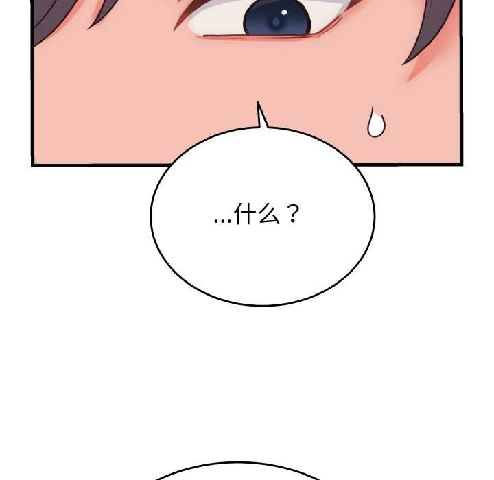 少爷的替身 - 第28話 - page 176