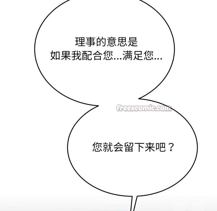 少爷的替身 - 第28話 - page 177