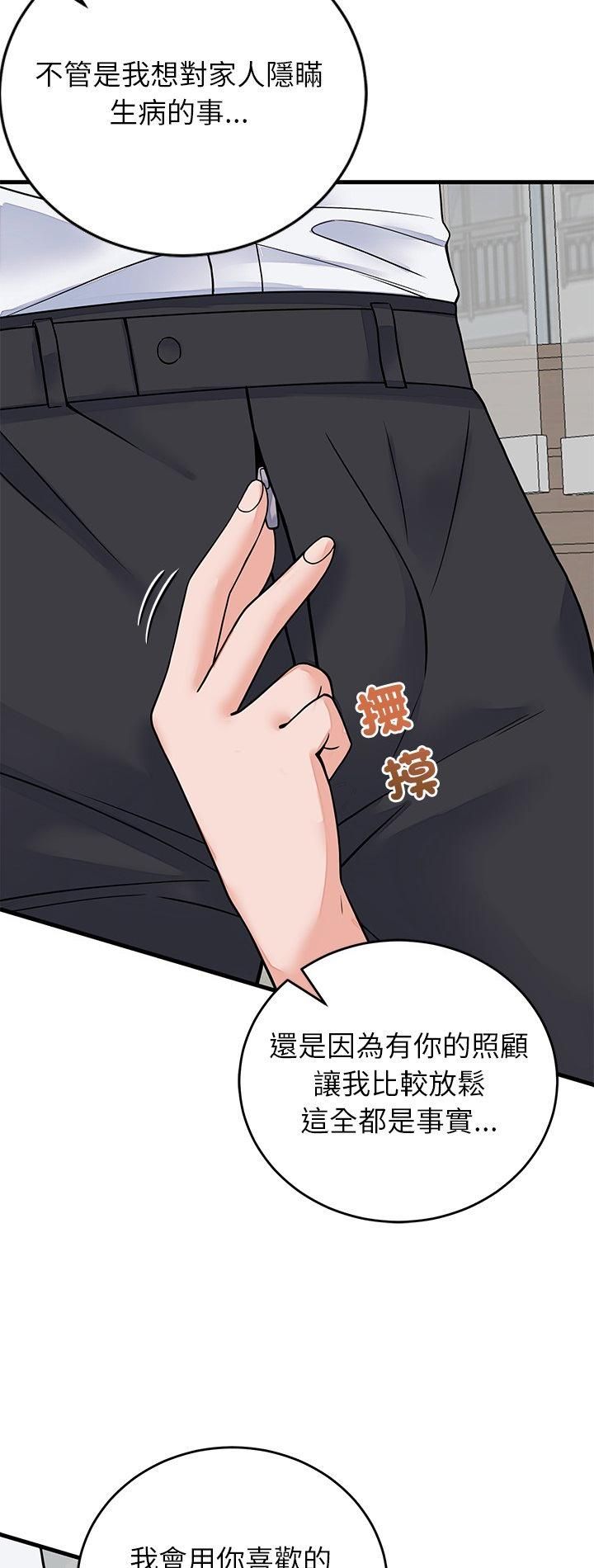 少爷的替身 - 第50話 - page 2