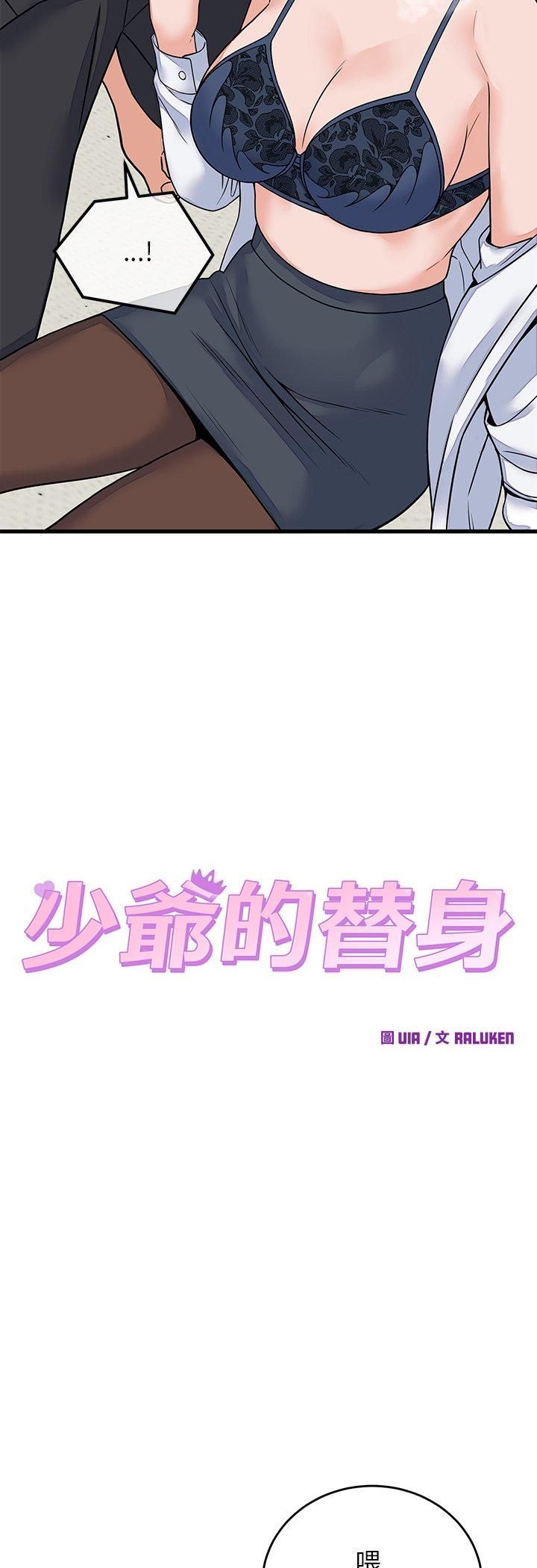 少爷的替身 - 第50話 - page 5