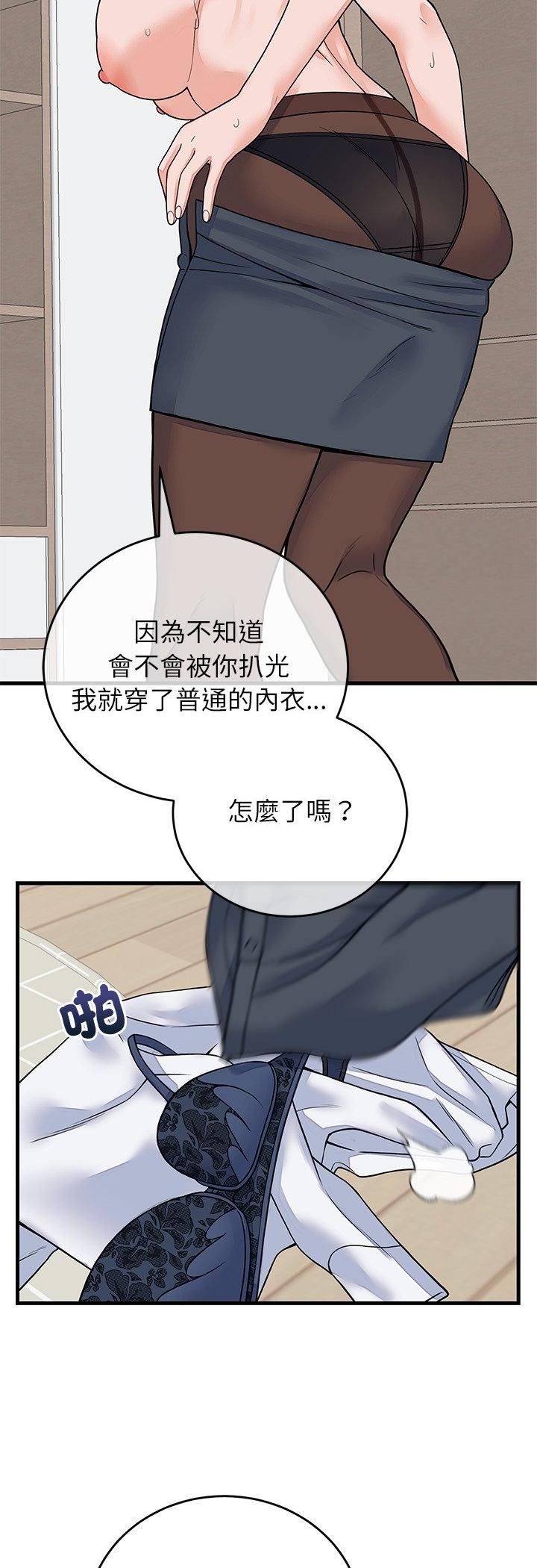 少爷的替身 - 第50話 - page 11