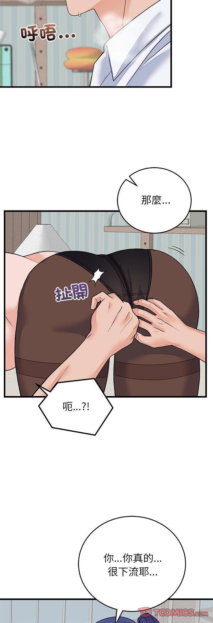 少爷的替身 - 第50話 - page 37