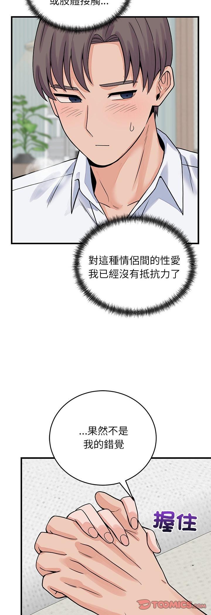 少爷的替身 - 第50話 - page 46