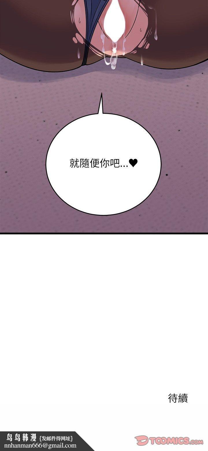 少爷的替身 - 第50話 - page 52
