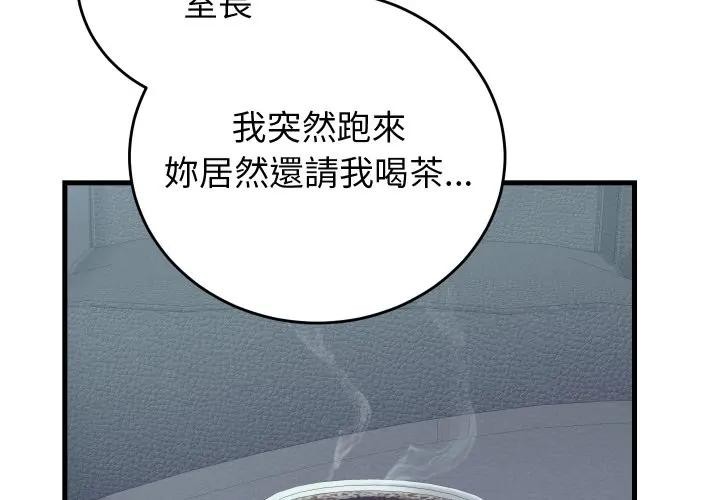 少爷的替身 - 第43話 - page 2