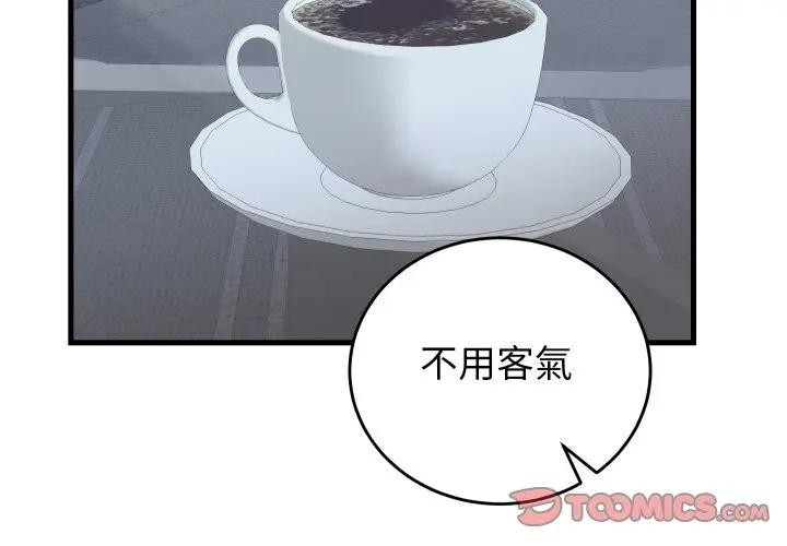 少爷的替身 - 第43話 - page 3