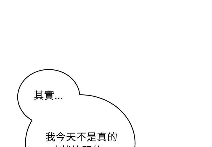 少爷的替身 - 第43話 - page 4
