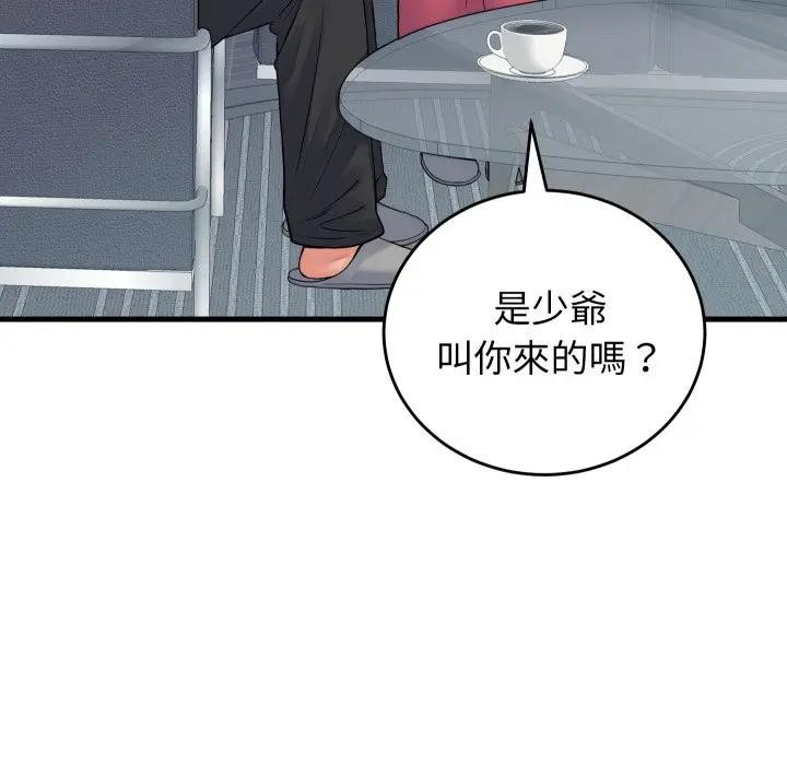 少爷的替身 - 第43話 - page 6