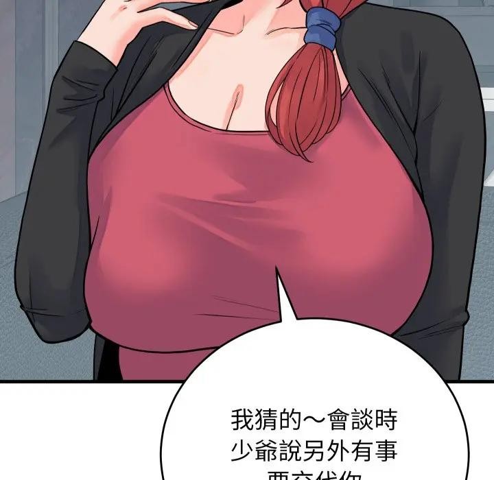 少爷的替身 - 第43話 - page 8