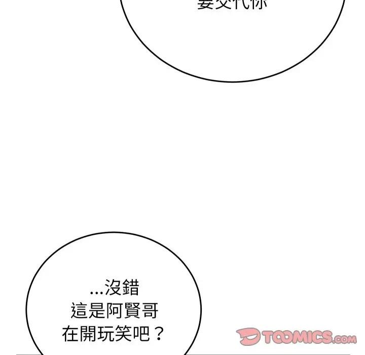少爷的替身 - 第43話 - page 9