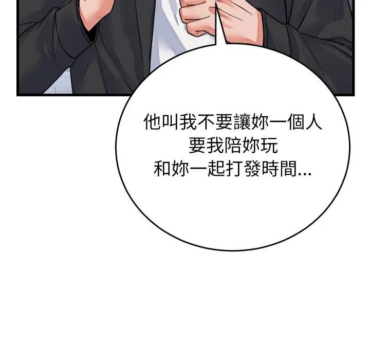 少爷的替身 - 第43話 - page 11