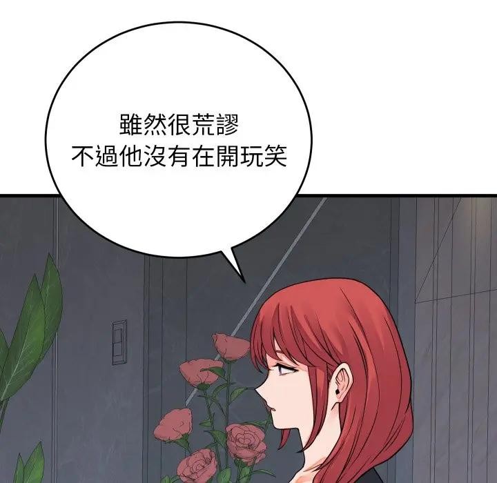 少爷的替身 - 第43話 - page 12