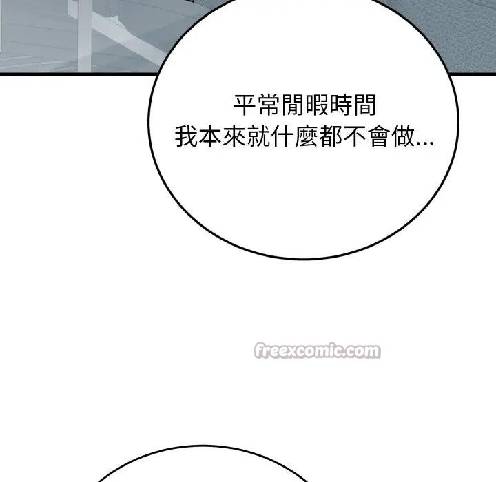 少爷的替身 - 第43話 - page 14