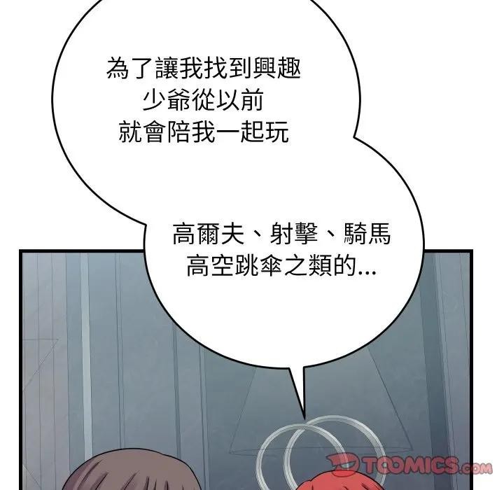 少爷的替身 - 第43話 - page 15