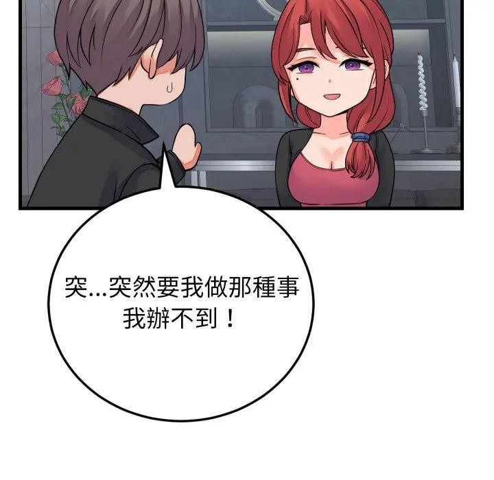 少爷的替身 - 第43話 - page 16