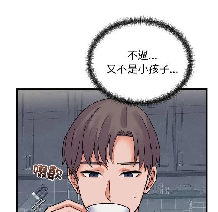 少爷的替身 - 第43話 - page 17