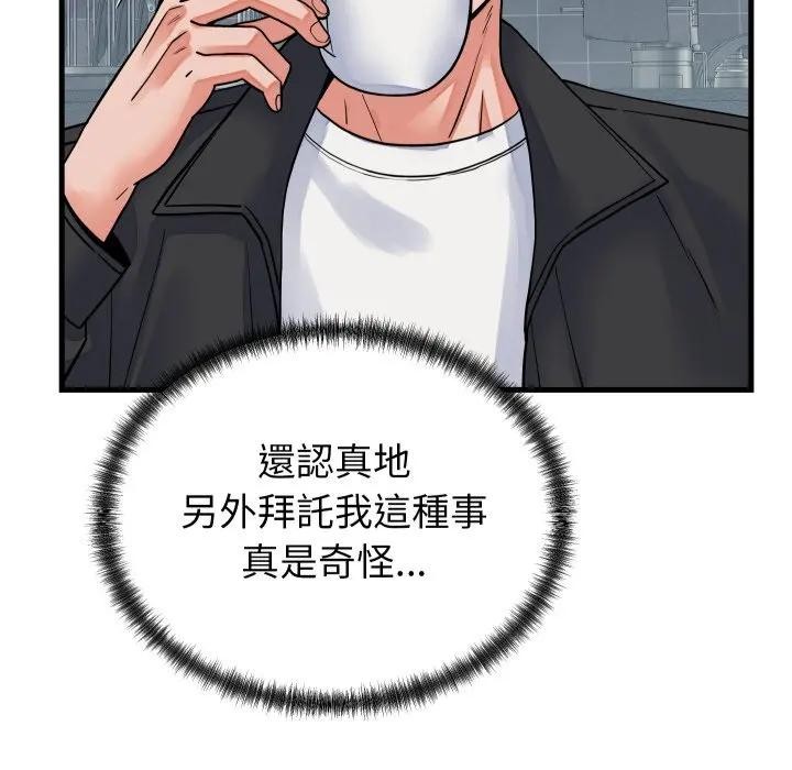 少爷的替身 - 第43話 - page 18