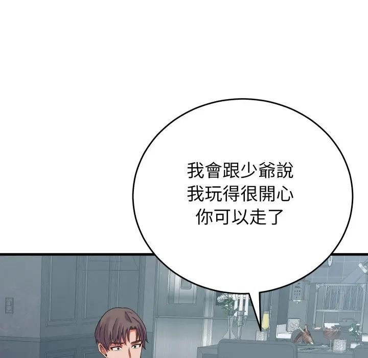 少爷的替身 - 第43話 - page 19