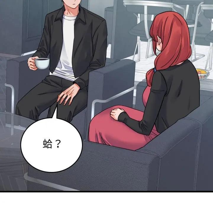 少爷的替身 - 第43話 - page 20