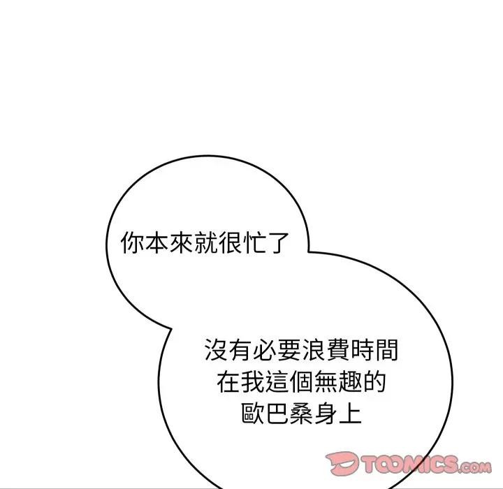 少爷的替身 - 第43話 - page 21