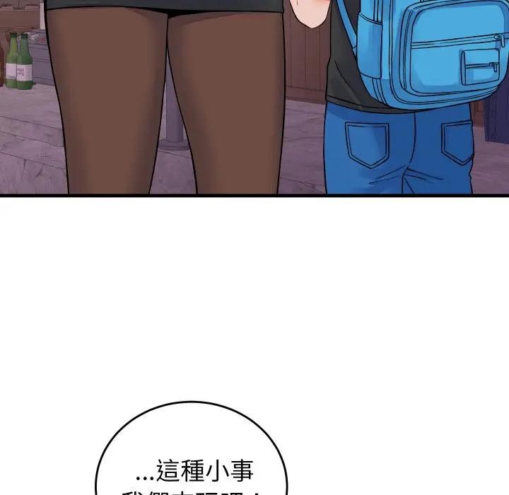 少爷的替身 - 第43話 - page 30