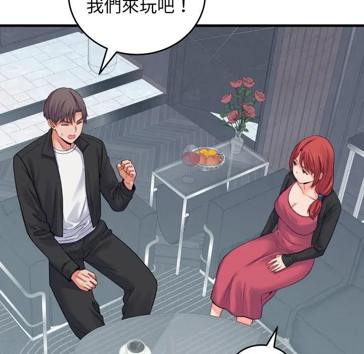 少爷的替身 - 第43話 - page 31