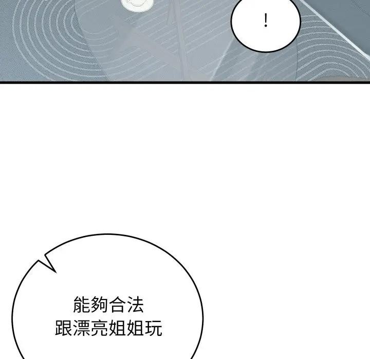 少爷的替身 - 第43話 - page 32