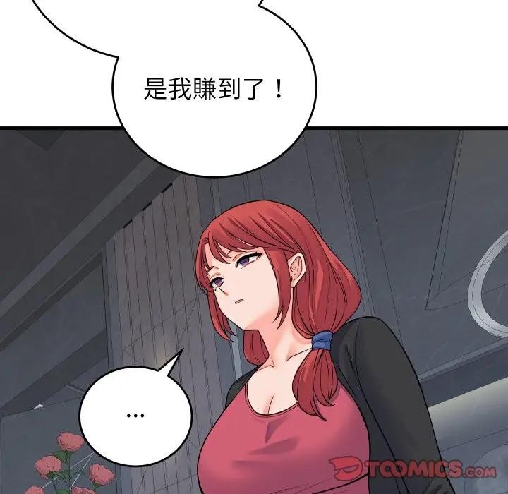 少爷的替身 - 第43話 - page 33