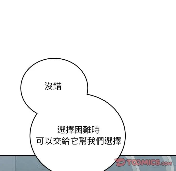 少爷的替身 - 第43話 - page 39