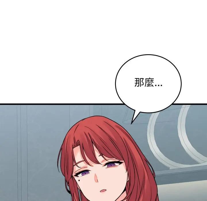 少爷的替身 - 第43話 - page 44