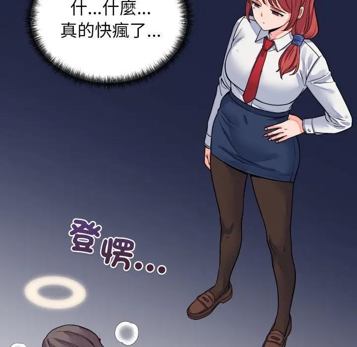 少爷的替身 - 第43話 - page 79