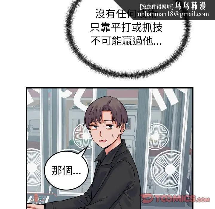 少爷的替身 - 第43話 - page 81