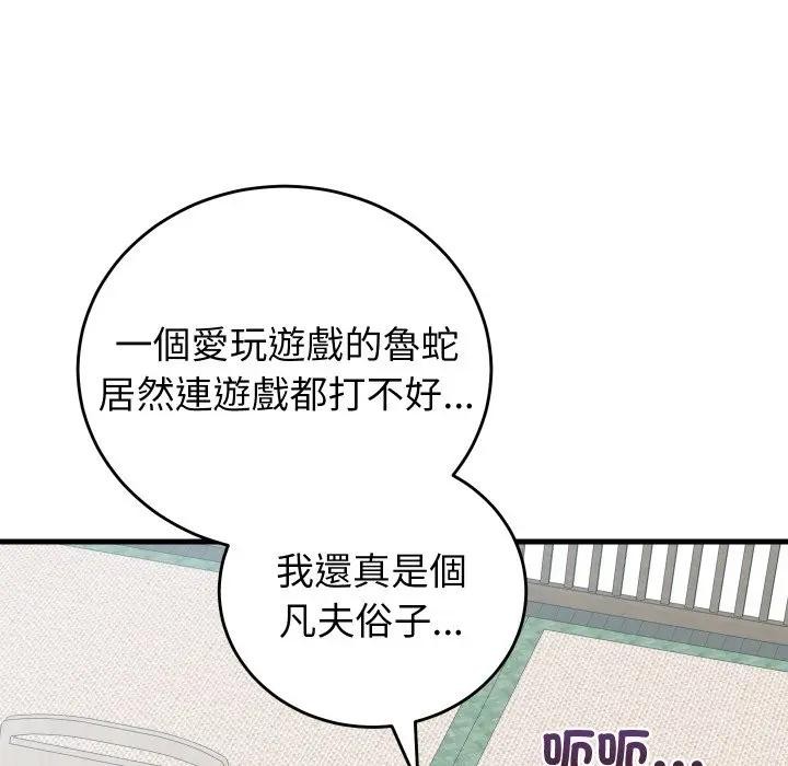 少爷的替身 - 第43話 - page 89