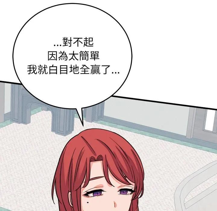 少爷的替身 - 第43話 - page 92