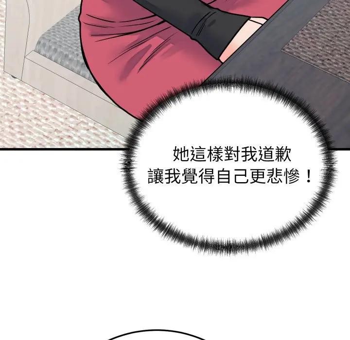 少爷的替身 - 第43話 - page 94