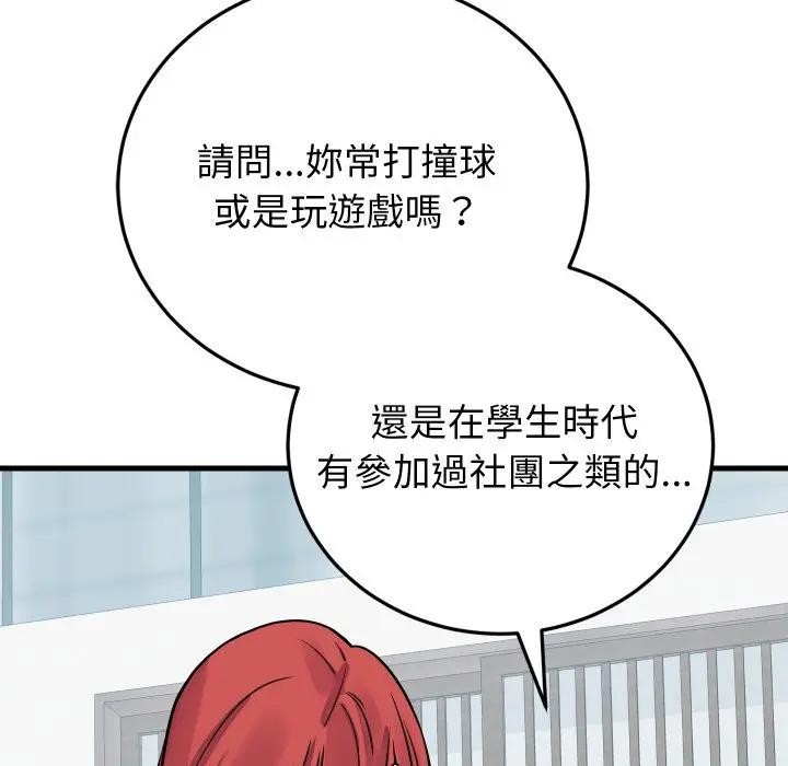 少爷的替身 - 第43話 - page 95
