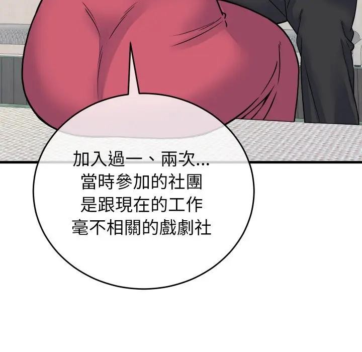 少爷的替身 - 第43話 - page 97
