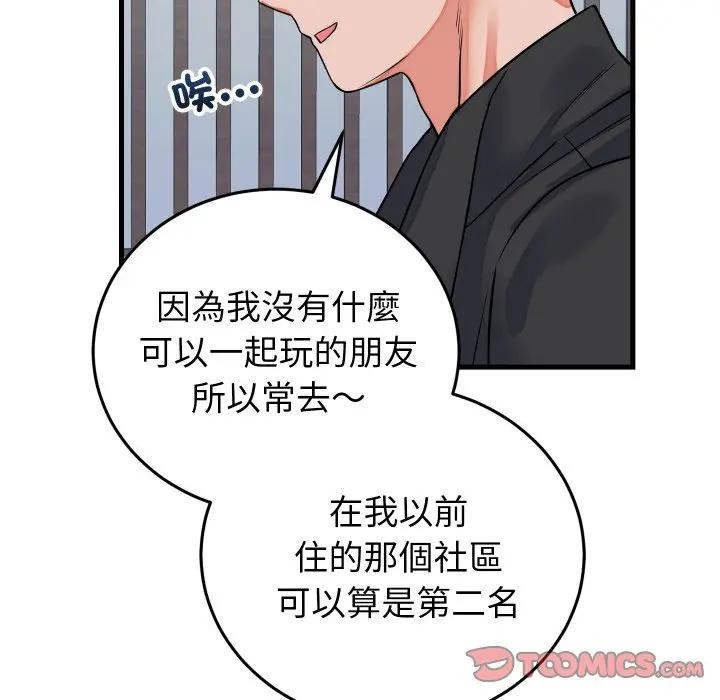 少爷的替身 - 第43話 - page 99