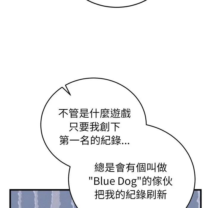 少爷的替身 - 第43話 - page 100