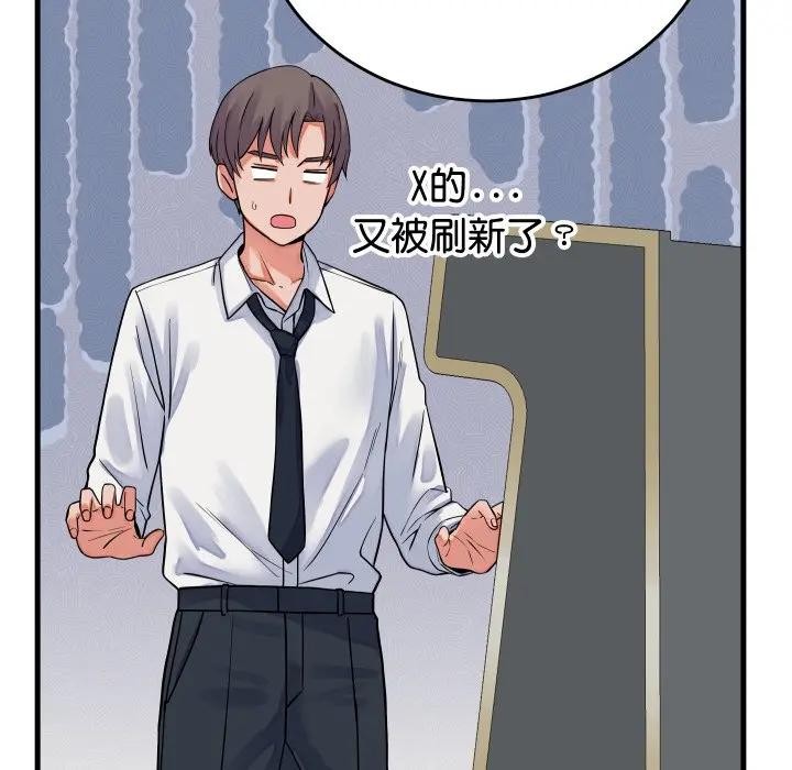 少爷的替身 - 第43話 - page 101