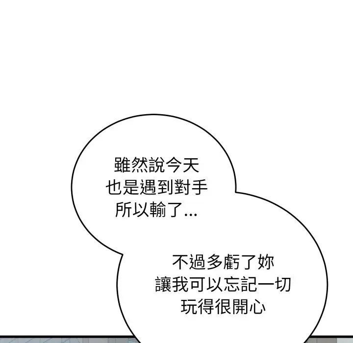少爷的替身 - 第43話 - page 103