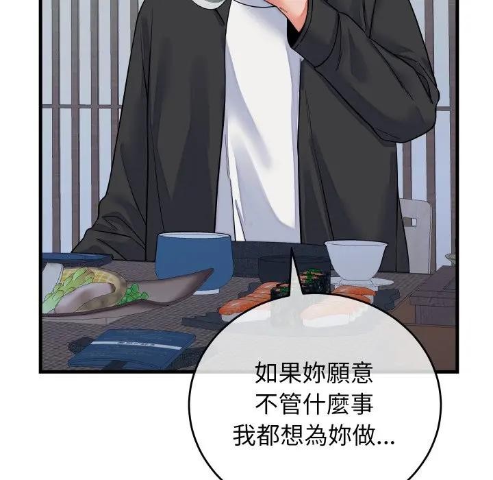少爷的替身 - 第43話 - page 107