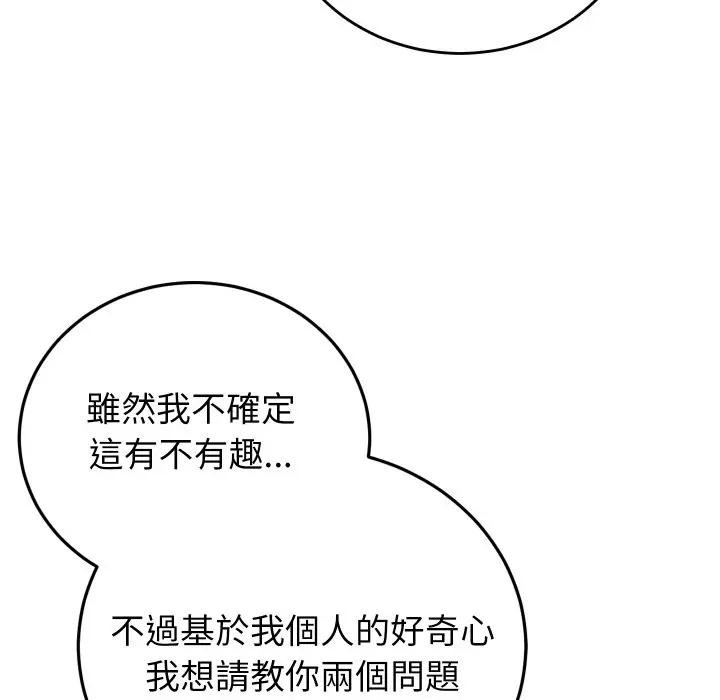 少爷的替身 - 第43話 - page 108
