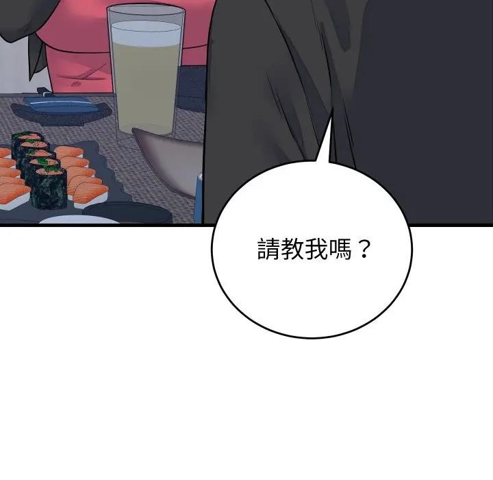 少爷的替身 - 第43話 - page 110